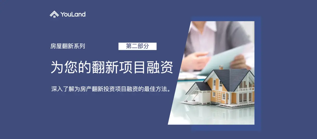 How to finance my fix and flip project