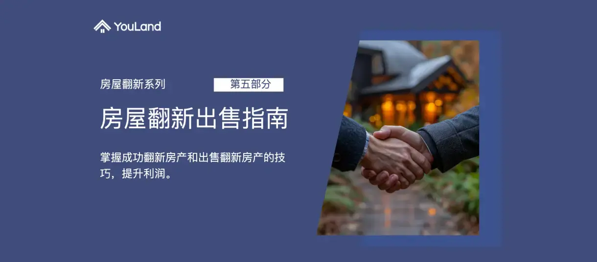 A guide to successfully flipping your investment properties